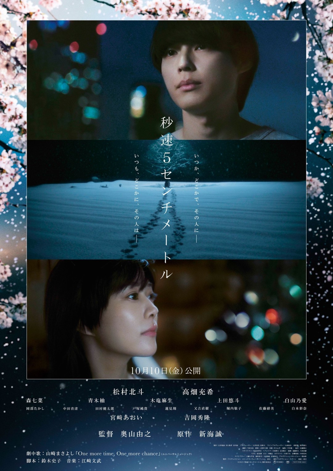 真人《秒速5厘米》入选釜山电影节 确认亚洲多国上映