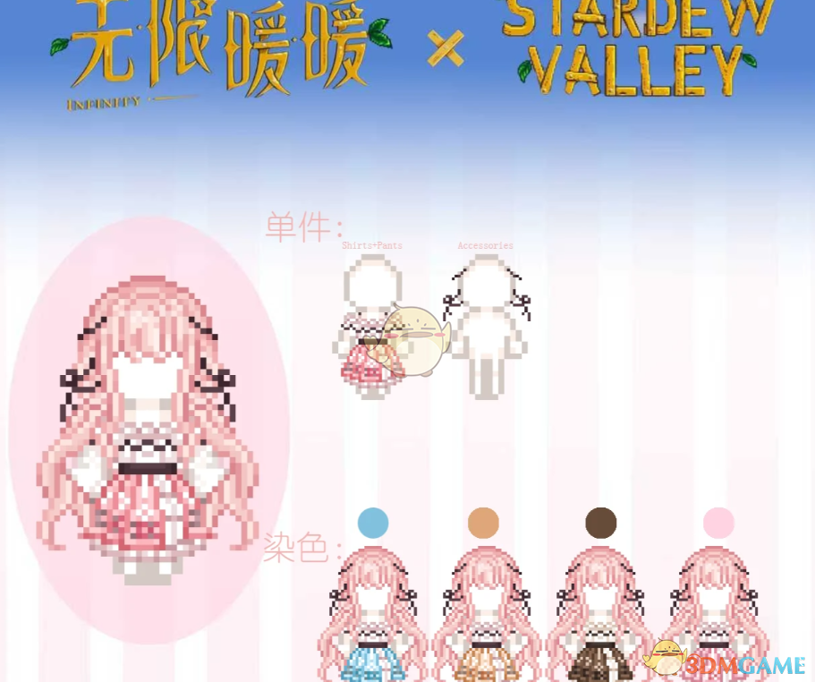 《星露谷物语》无限暖暖服装包3MOD