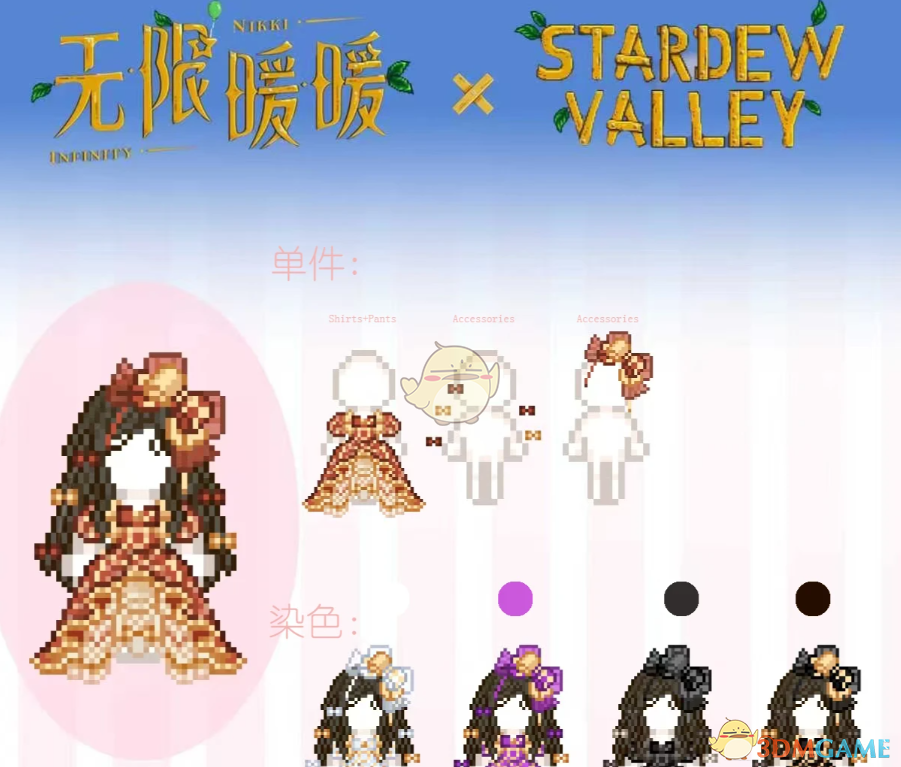 《星露谷物语》无限暖暖服装包3MOD