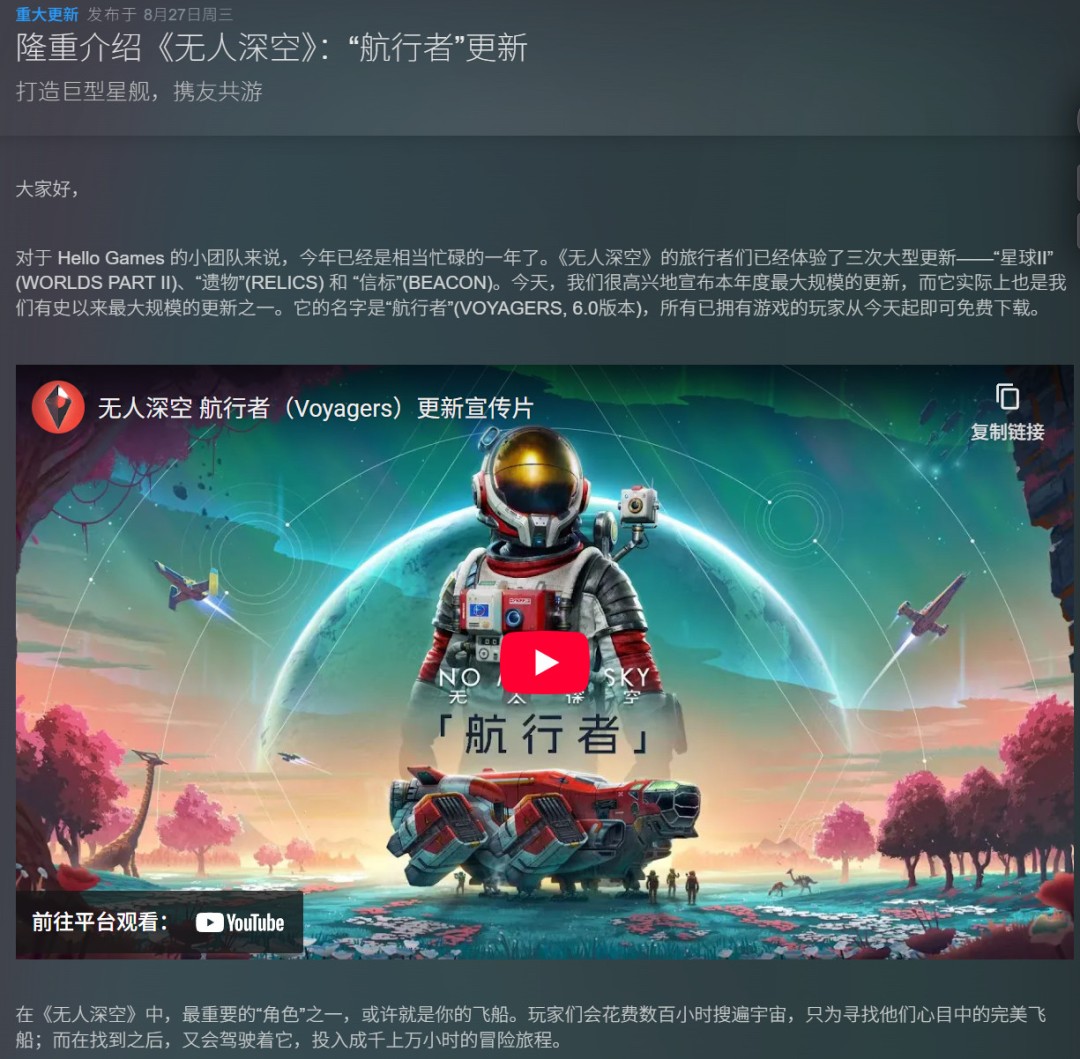 发售9年多的《无人深空》 Steam峰值重回9万多