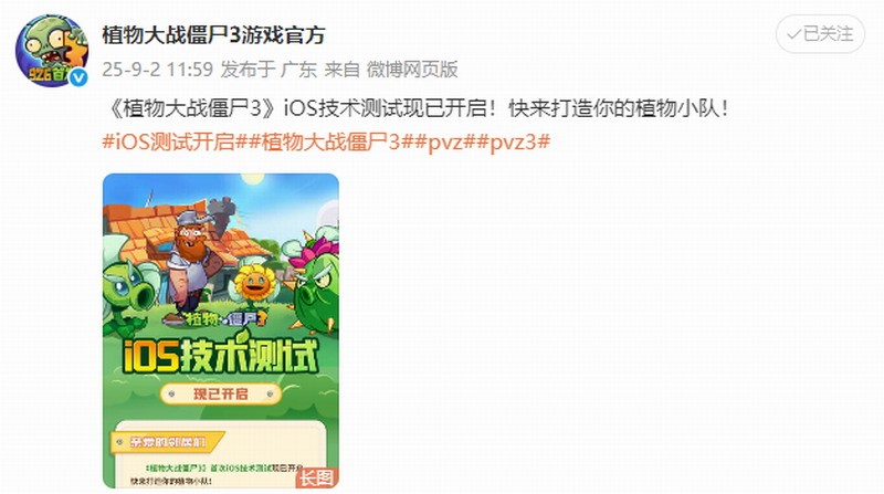 《植物大战僵尸 3》国服 iOS 测试开启 限量删档不计费