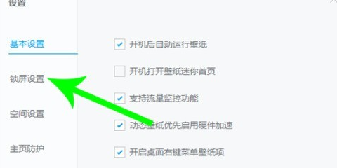青鸟壁纸怎么设置开启锁屏功能