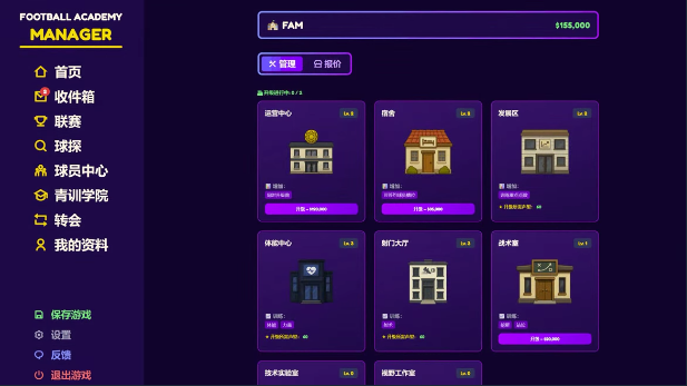 《Football Academy Manager》demo