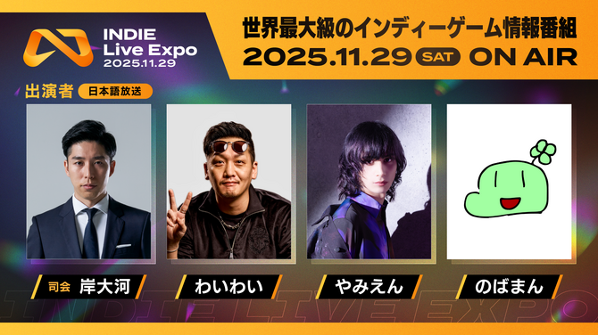 独立游戏宣介大会INDIE Live Expo将于11月29日举行