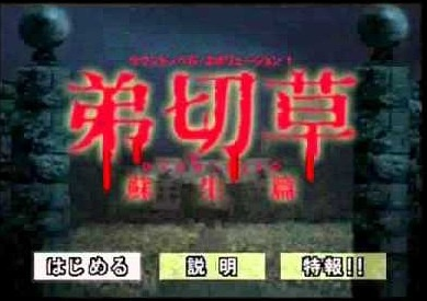 《终天教团》评测：形散神聚