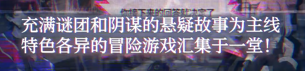 《终天教团》评测：形散神聚