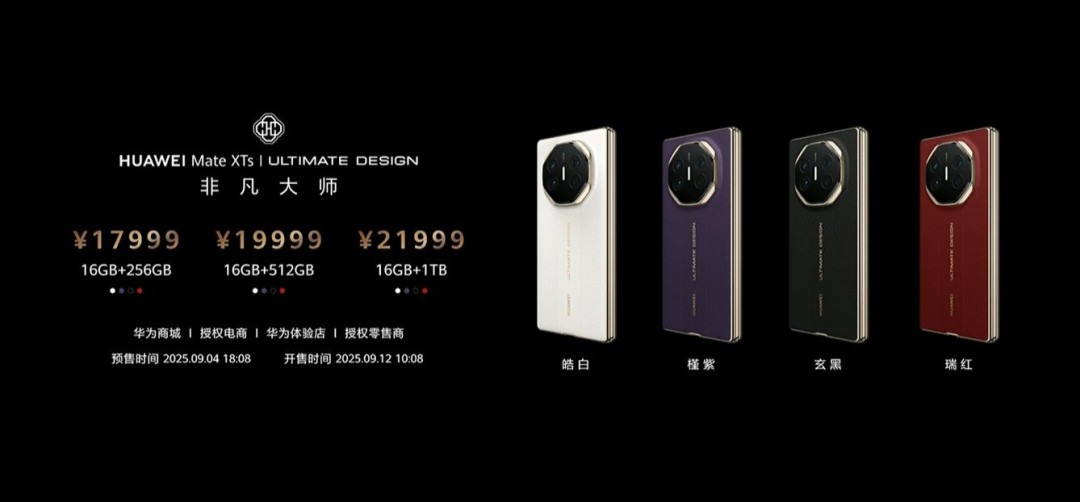 华为新三折叠17999元起售！首次支持PC级应用