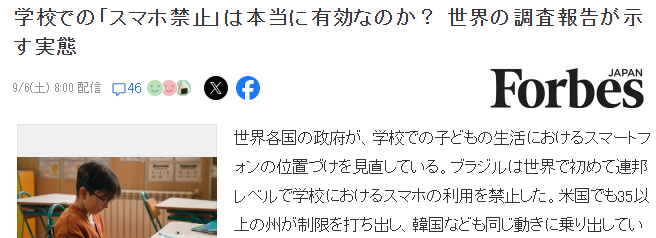 世界多国学校禁止手机调查 禁用后成绩明显提升
