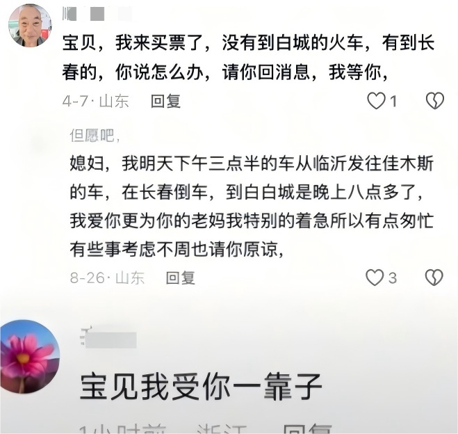 白城大姨的羞耻情话，让全国的纯爱老登们为爱疯狂