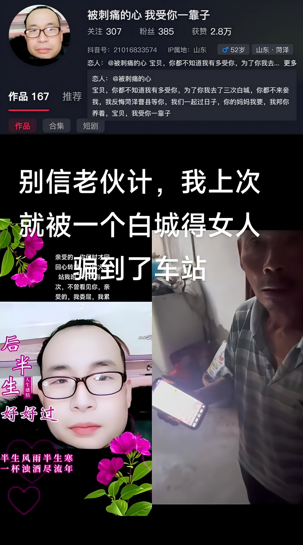 白城大姨的羞耻情话，让全国的纯爱老登们为爱疯狂