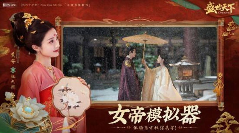 《盛世天下》媚娘篇今日正式上线 售价 39.2 元