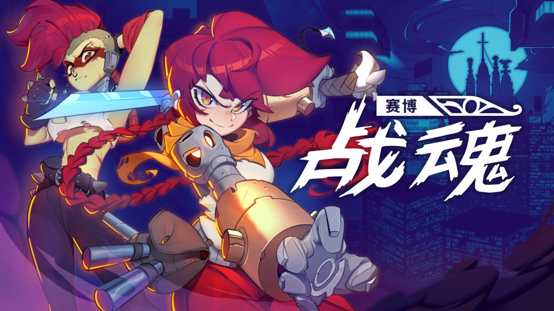 “CRITICAL REFLEX TIME”发布会定档9月16日 重磅公开多款新作预告及发售情报