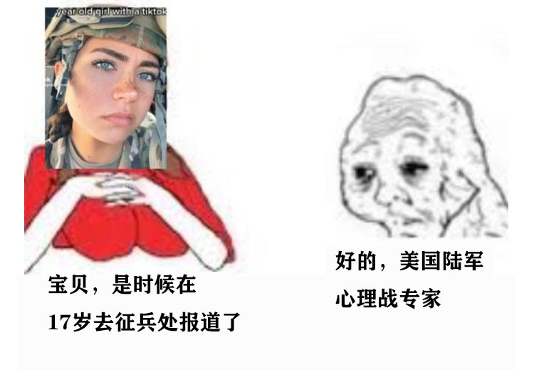 请福利姬为军队招兵，西方真是太坏了