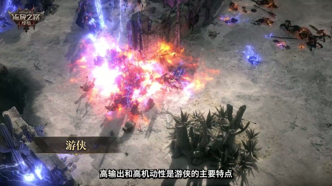 《流放之路：降临》举行速通大赛 第一名10万元