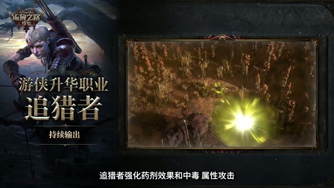 《流放之路：降临》举行速通大赛 第一名10万元