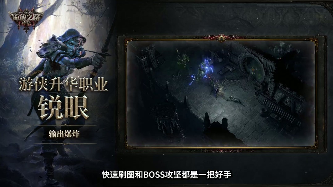 《流放之路：降临》举行速通大赛 第一名10万元