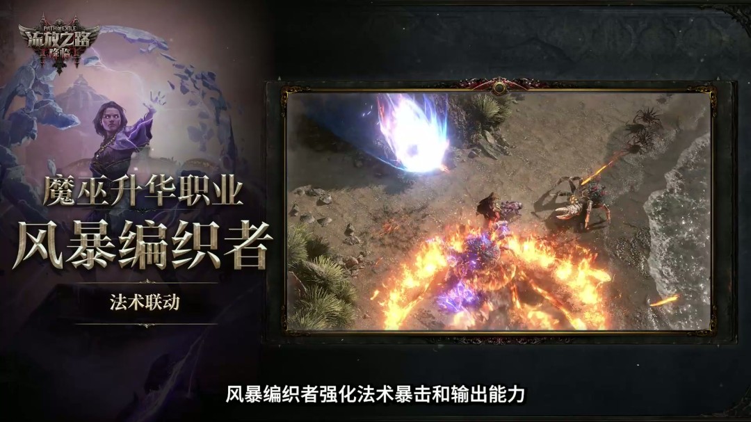 《流放之路：降临》举行速通大赛 第一名10万元