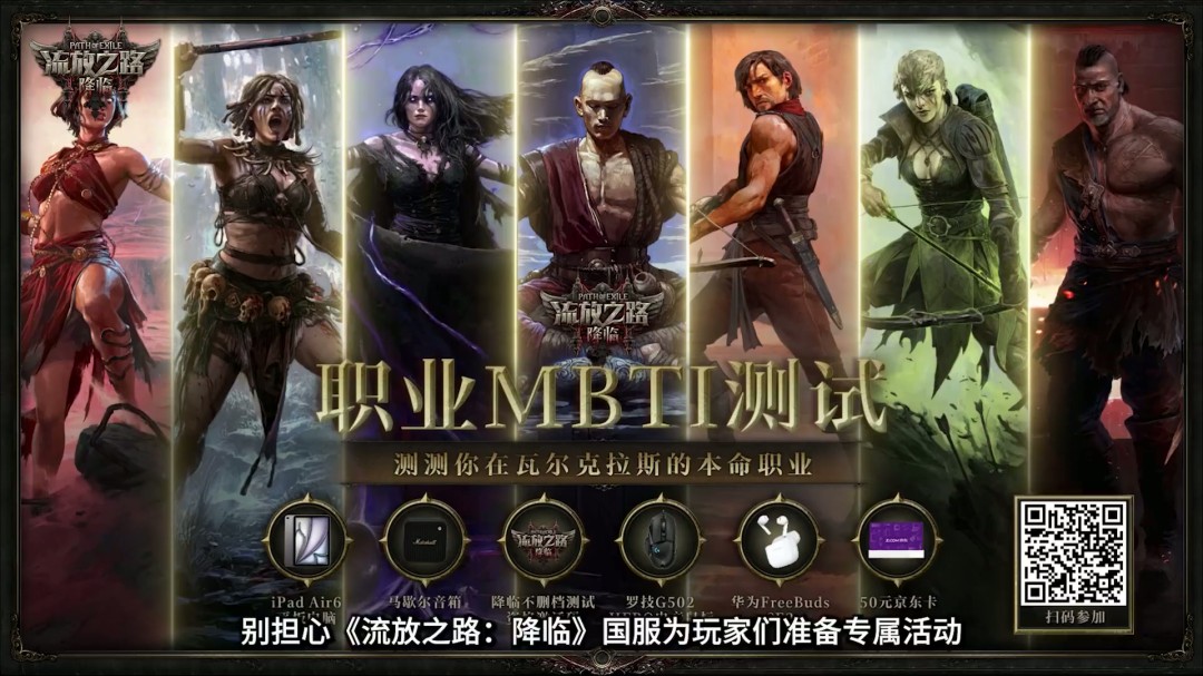 《流放之路：降临》举行速通大赛 第一名10万元