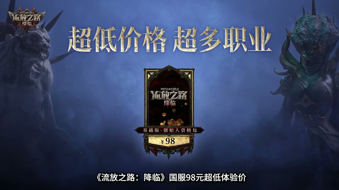 《流放之路：降临》举行速通大赛 第一名10万元