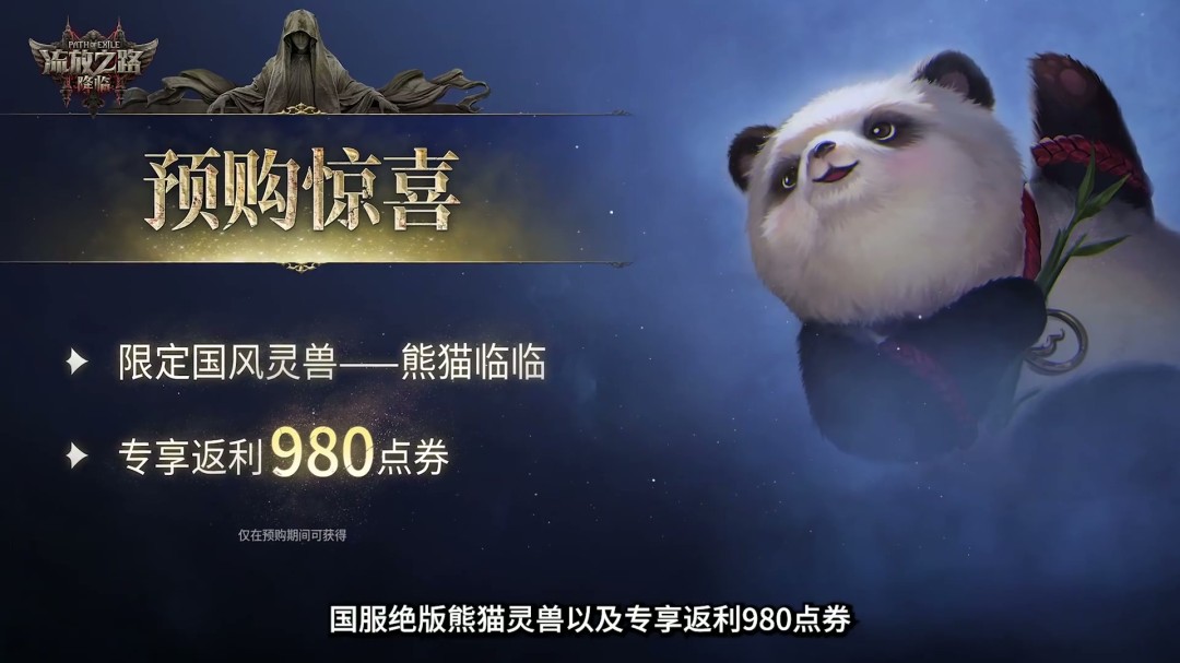 《流放之路：降临》举行速通大赛 第一名10万元