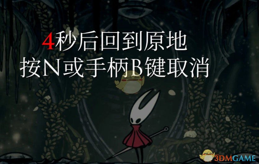 《空洞骑士：丝之歌》重生返回原地MOD