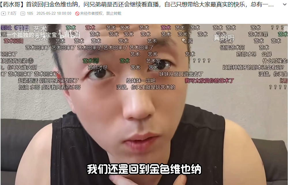 药水哥走出金色维也纳大厅后，“仿制药”走了进去