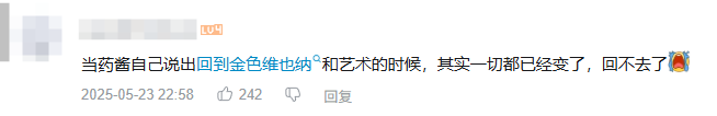 药水哥走出金色维也纳大厅后，“仿制药”走了进去
