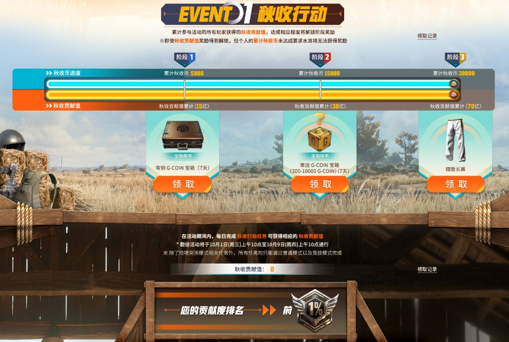 PUBGxGD权志龙联名，金秋农场大作战正式上线