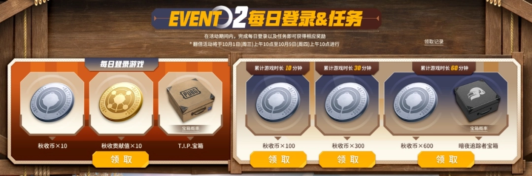 PUBGxGD权志龙联名，金秋农场大作战正式上线