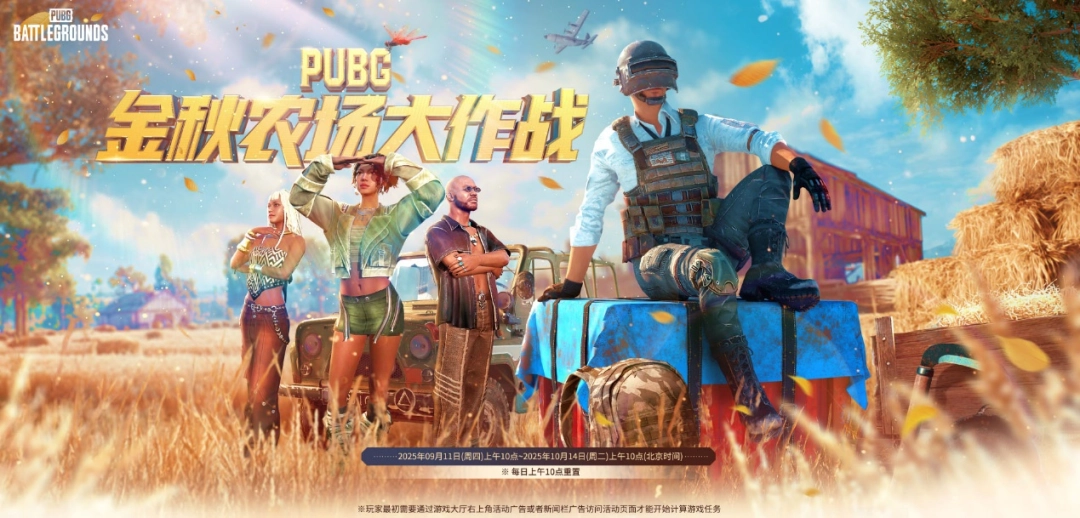 PUBGxGD权志龙联名，金秋农场大作战正式上线
