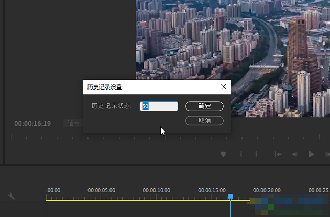 premiere如何修改撤销历史步数