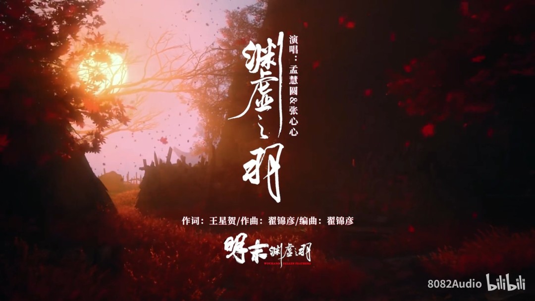 《明末》新 MV 上线 两位美女联手 声纹叩问虚实无常