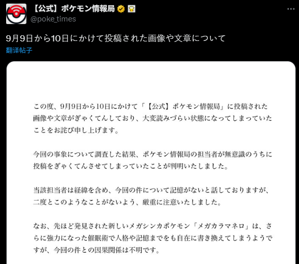 《宝可梦》X门帘逆转并非暗示乌贼王！逆转官方致歉其实是失误