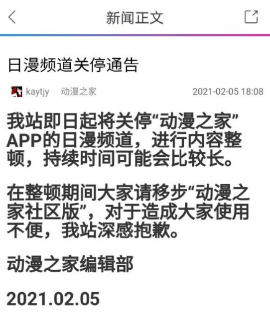那个没死透的动漫之家，如今彻底死了