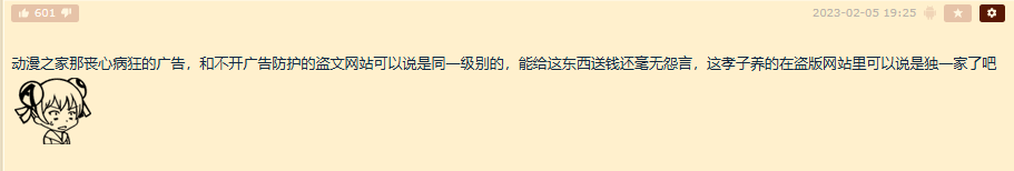那个没死透的动漫之家，如今彻底死了