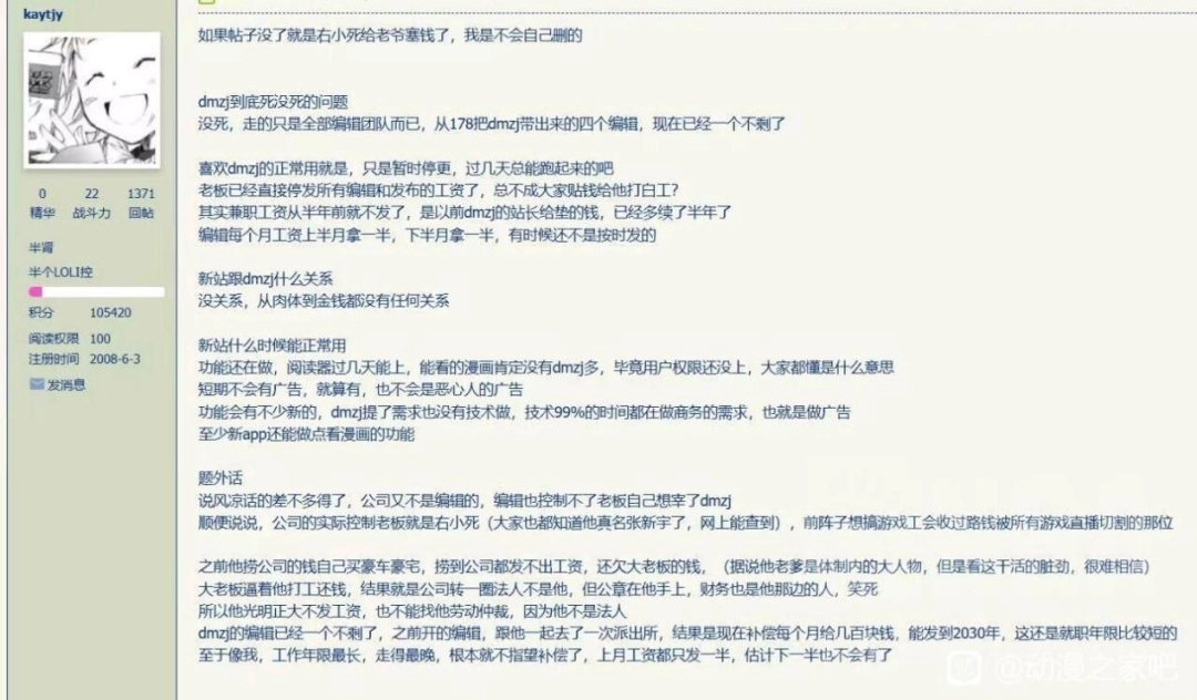 那个没死透的动漫之家，如今彻底死了