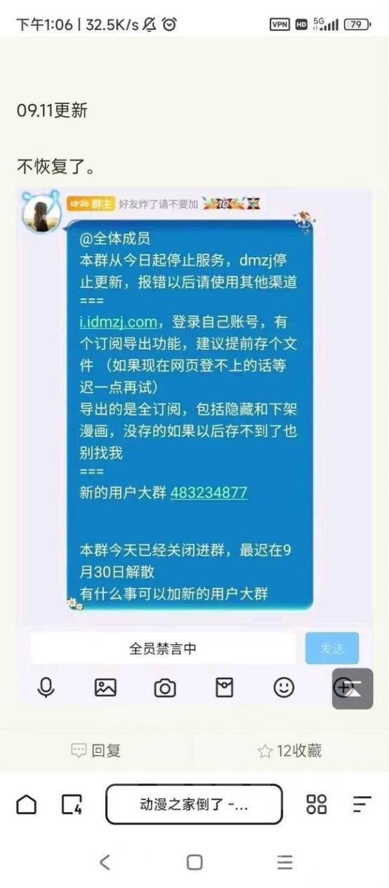那个没死透的动漫之家，如今彻底死了