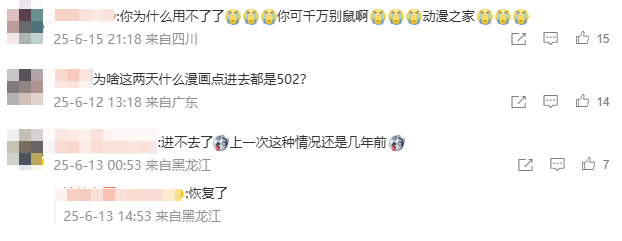 那个没死透的动漫之家，如今彻底死了