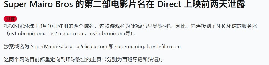 马里奥新电影登场？环球河域 环球注册《超级马里奥：银河》域名