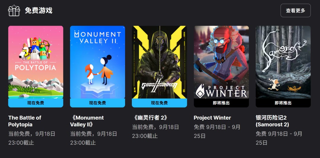 Epic喜加三：《低模之战》《纪念碑谷2》《幽灵行者2》