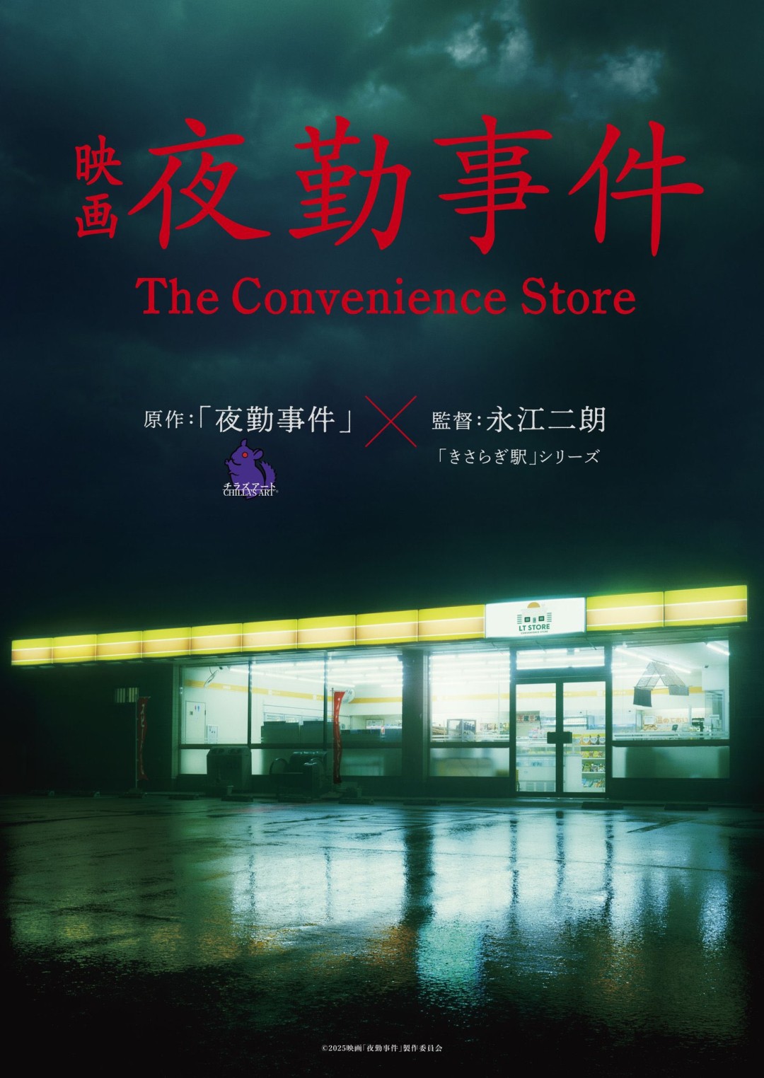 经典日恐《夜勤事件》确定制作真人电影 2026年上映