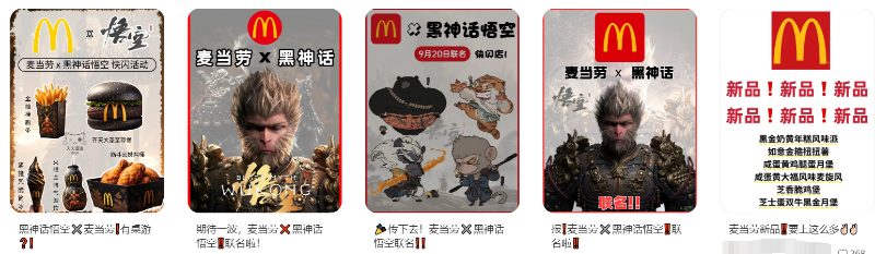 麦门！网传悟空 网传麦当劳与《黑神话：悟空》将于本月末联动