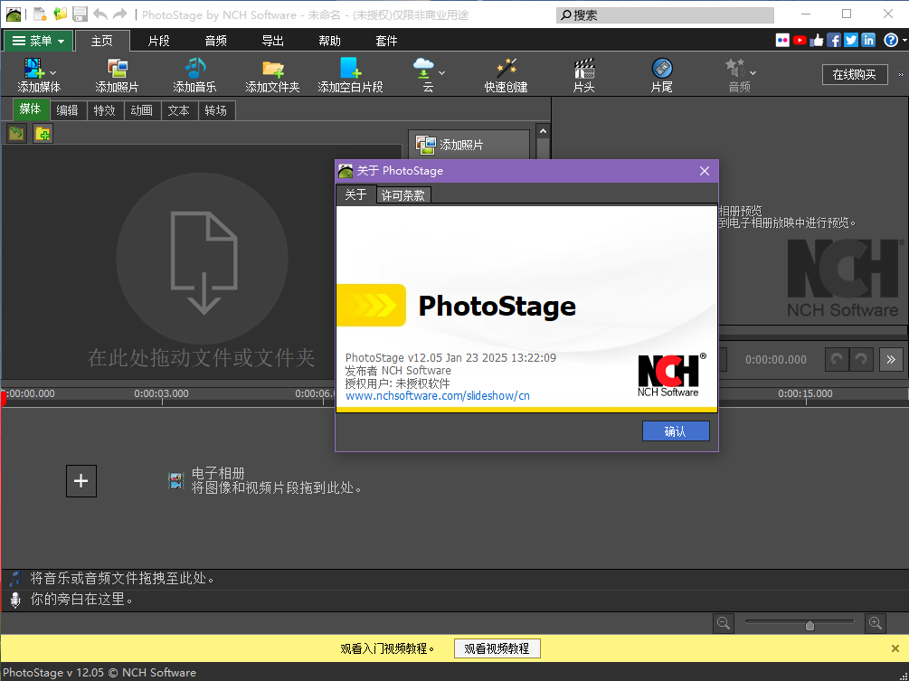 PhotoStage12.05