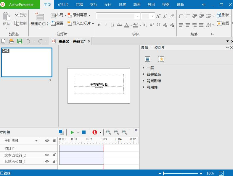 ActivePresenter9.3.0