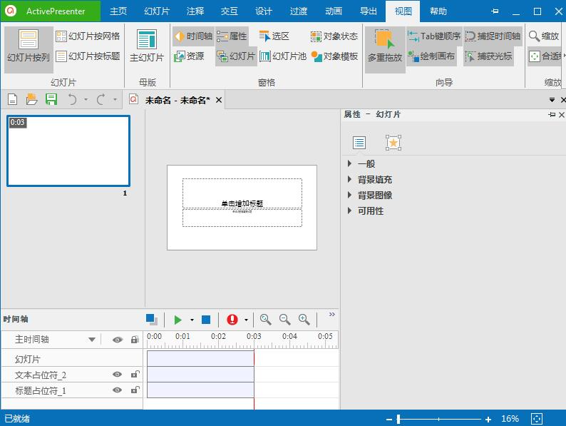 ActivePresenter9.3.0