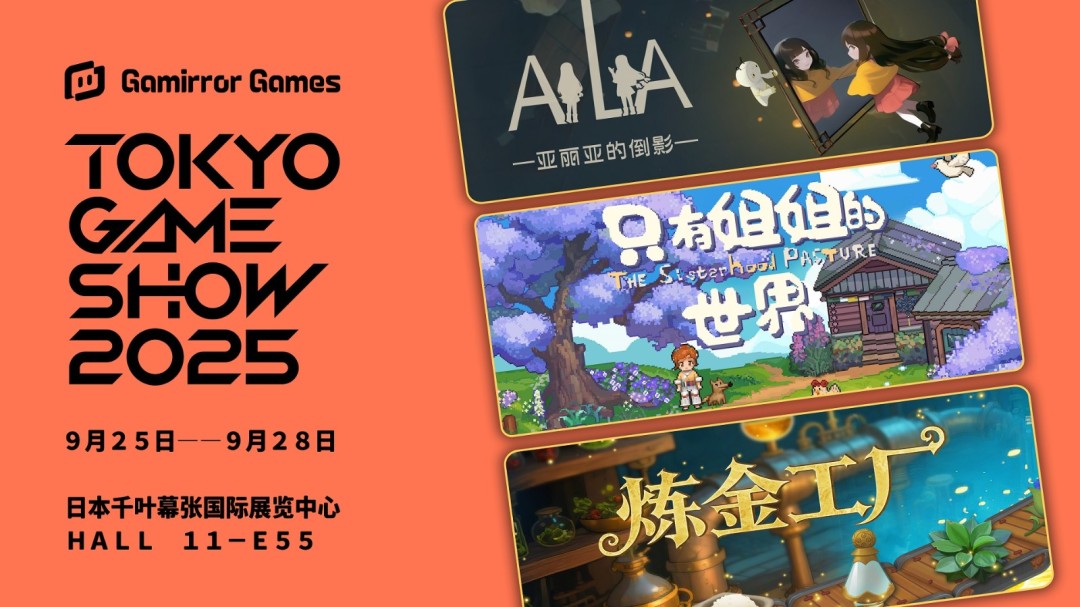Gamirror Games将携三款游戏出展TGS2025