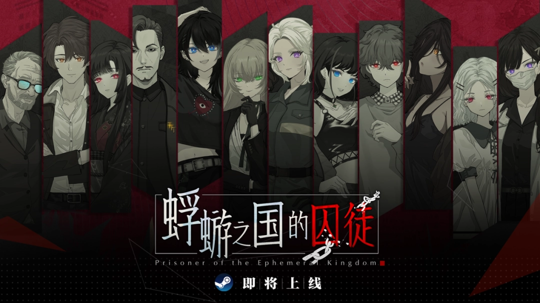 《蜉蝣之国的囚徒》游戏demo现已公开上线！从千年壁画走出的壁画死亡祭礼