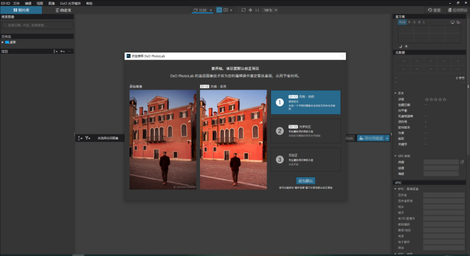 DxO PhotoLab8.2.0.476