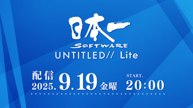 日本一新直播发布会9月19日举行 公布新游戏情报