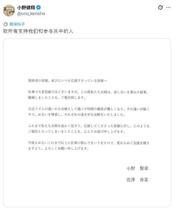 机会来了！ 声优花泽香菜与小野贤章官宣离婚